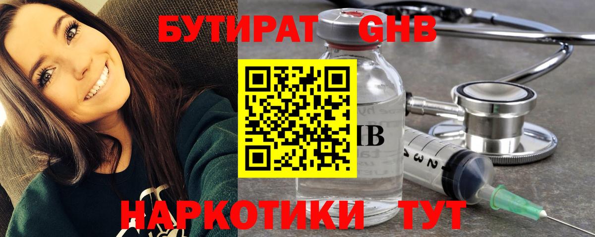 БУТИРАТ  Вход с VPN  Северобайкальск  БУТИРАТ Butirat 