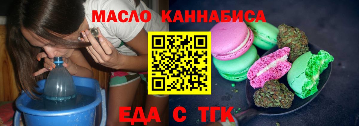 Еда ТГК конопля  Вход с VPN  Северобайкальск 