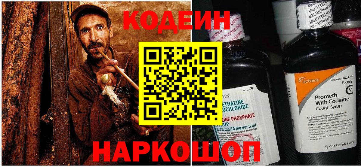 Северобайкальск  Codein напиток Lean (лин)  хочу   Вход с VPN 