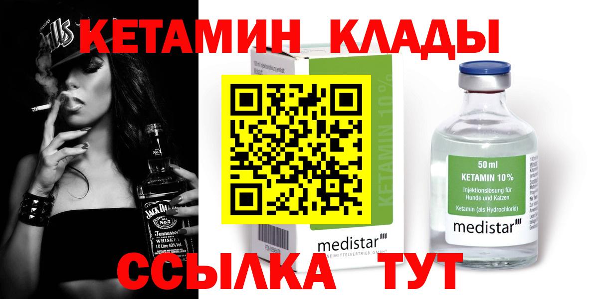 Кетамин VHQ  Вход с VPN  Северобайкальск 